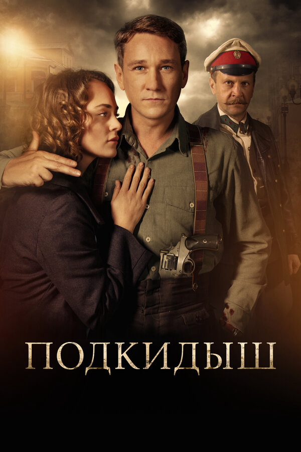 Постер сериала